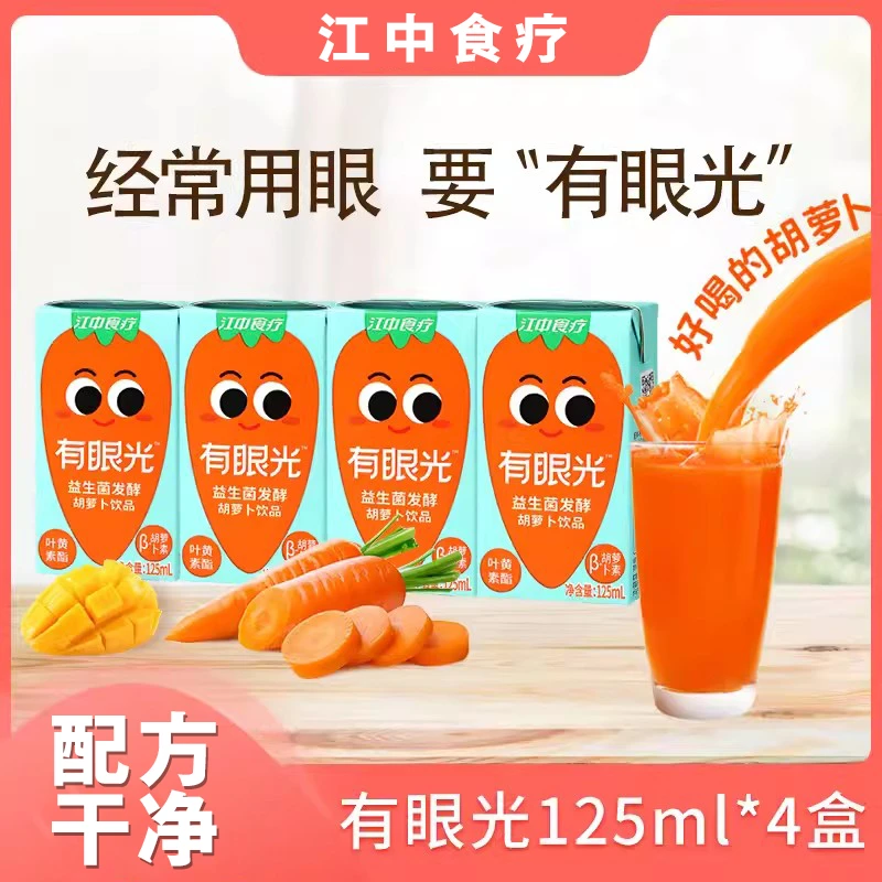 江中食疗有眼光益生菌发酵胡萝卜汁素营养饮125ml*4盒健康放心