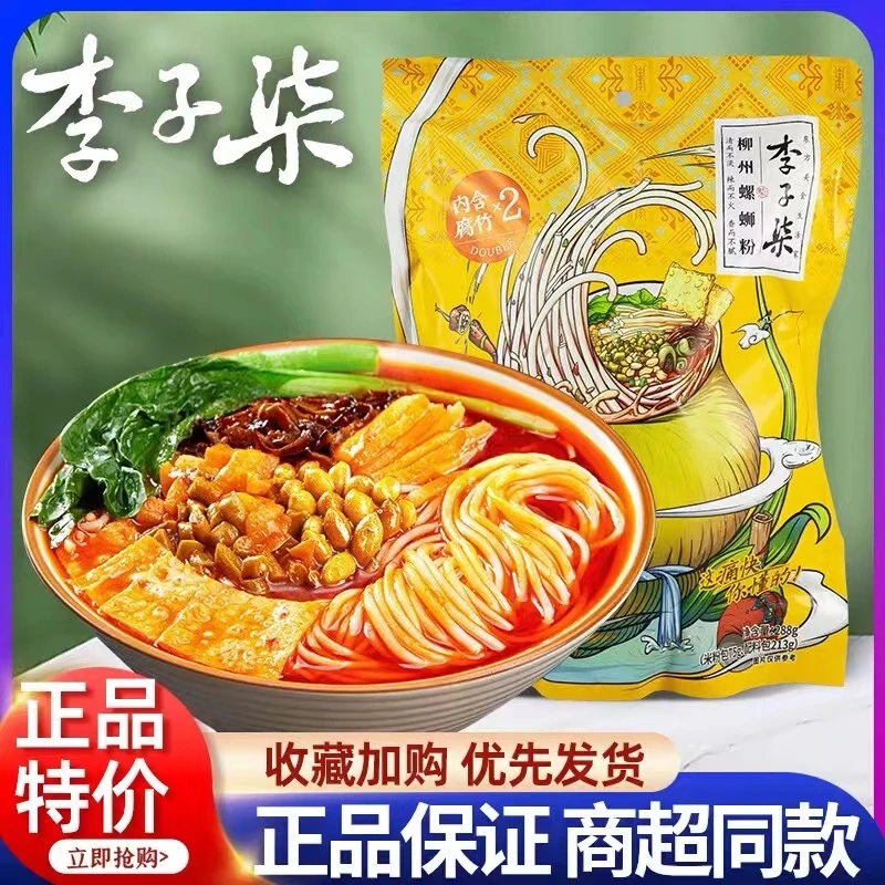 李子柒 螺蛳粉288g/袋广西特产柳州原味螺丝粉螺狮粉速食方便宵夜