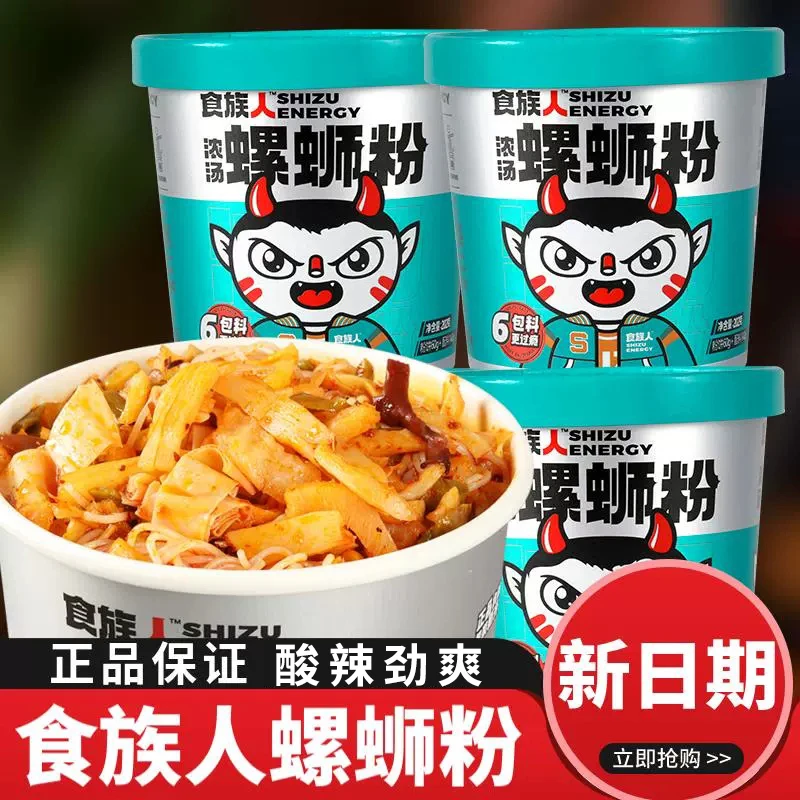 浓汤螺肉螺蛳粉202g*3/6桶装非油炸方便粉丝米线网红柳州夜宵酸辣