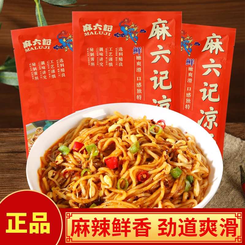 麻六记正宗凉面280g多规格速食麻辣鲜香拌凉面劲道半干面水煮面