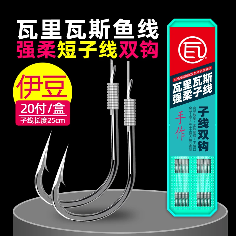 瓦里瓦斯鱼线超短子线双钩伊豆绑好套装湖库鱼钩高灵敏成品子线组