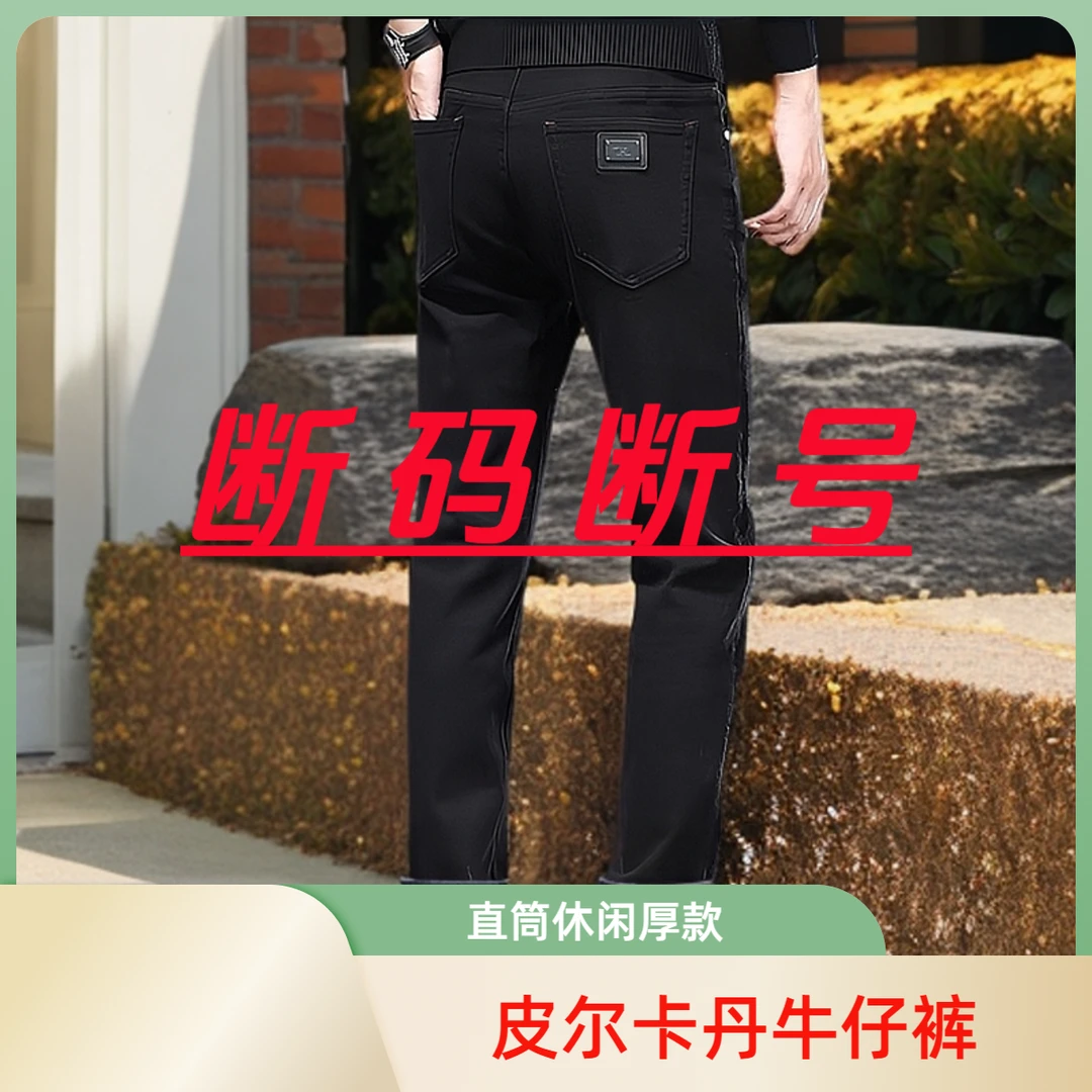 【001-200号】断码经典水洗牛仔裤男休闲四季长裤