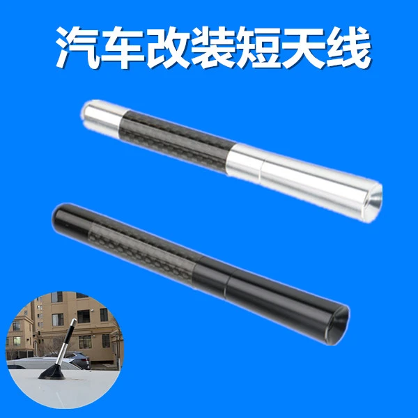 乐驰汽车收音机天线车顶装饰短天线车载碳纤天线收音天线铝合金