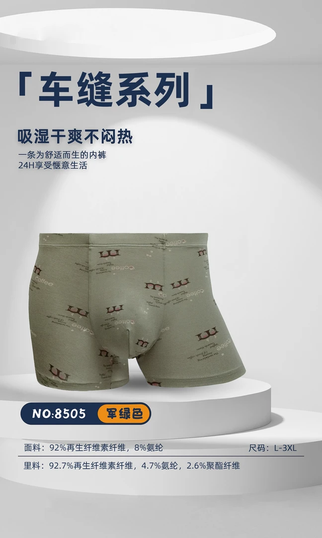 男士车缝棉木代尔内裤6200(6条装)