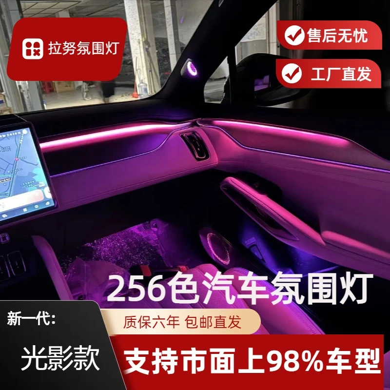 25年新款LED氛围灯256色音乐律动氛围灯语音手机控制无损安装
