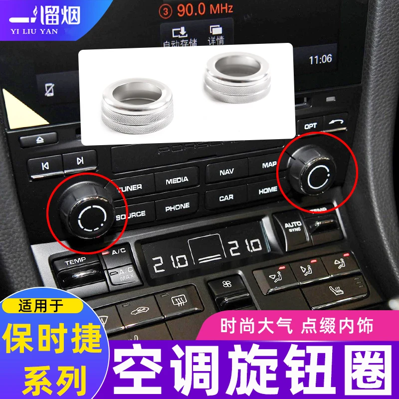 适用保时捷MACAN卡宴718 911帕拉梅拉中控空调旋钮圈内饰改装配件