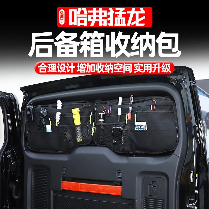 适用长城哈弗猛龙后备箱尾门车窗窗包玻璃拓展收纳储物袋改装配件