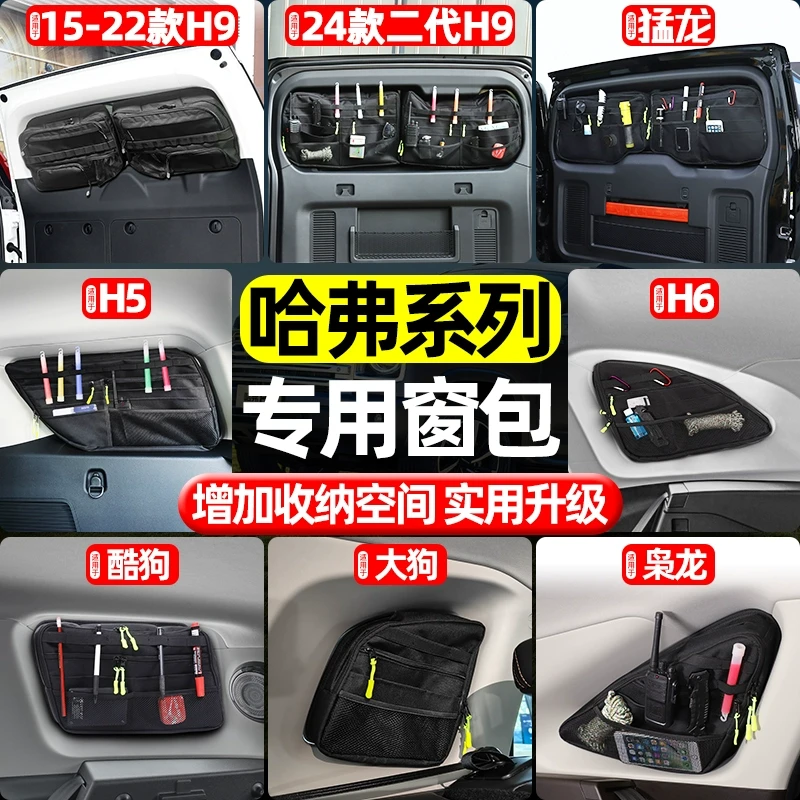 适用长城哈弗二代H9猛龙H5大狗H6枭龙酷狗专用后备箱尾门窗包改装