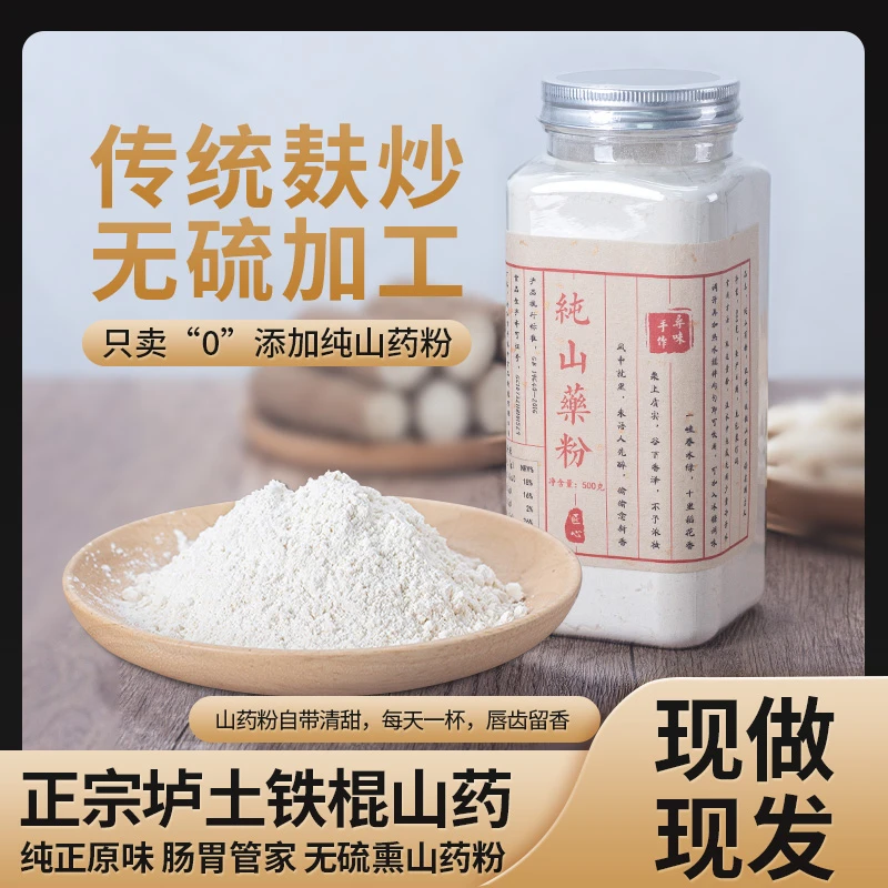 【现磨】纯熟铁棍山药粉纯正河南焦作温县垆土正宗怀山药天然无硫