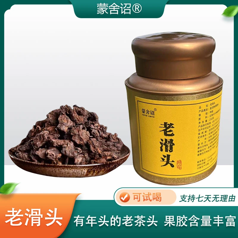 （老滑头）老茶头 年份老熟茶 250克/罐