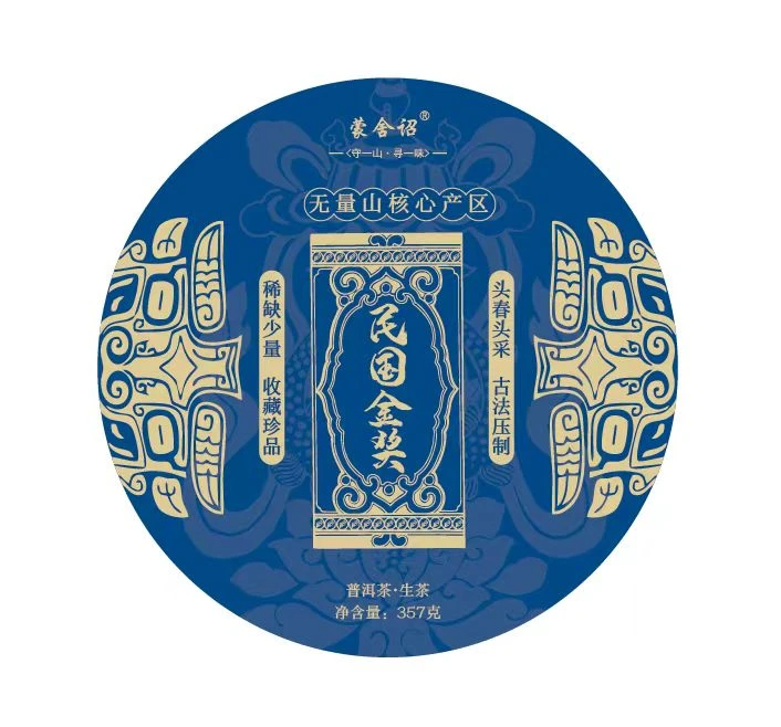 （金奖茶山）无量山核心产区 古树挑采 357克/饼