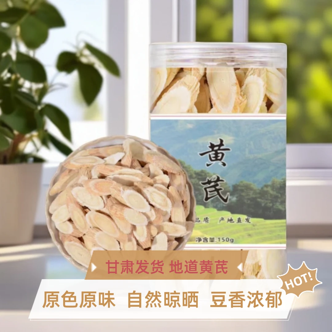 【黄芪大片】甘肃产地自然晾晒黄芪品质优良新货手工挑选冲泡方便