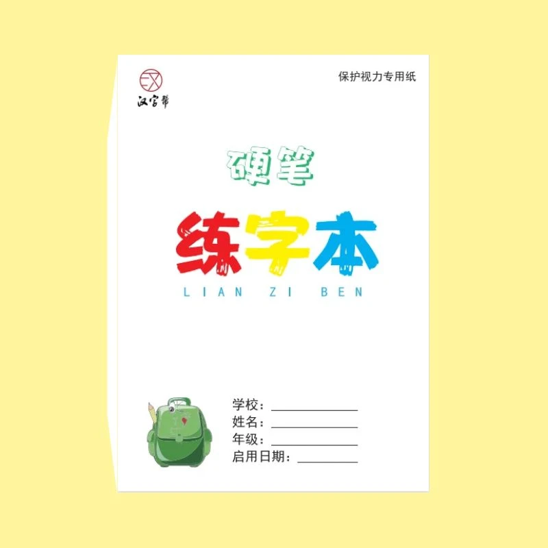 汉字帮练字本书法视频卡线上书法教学课文同步送同册字帖硬笔楷书