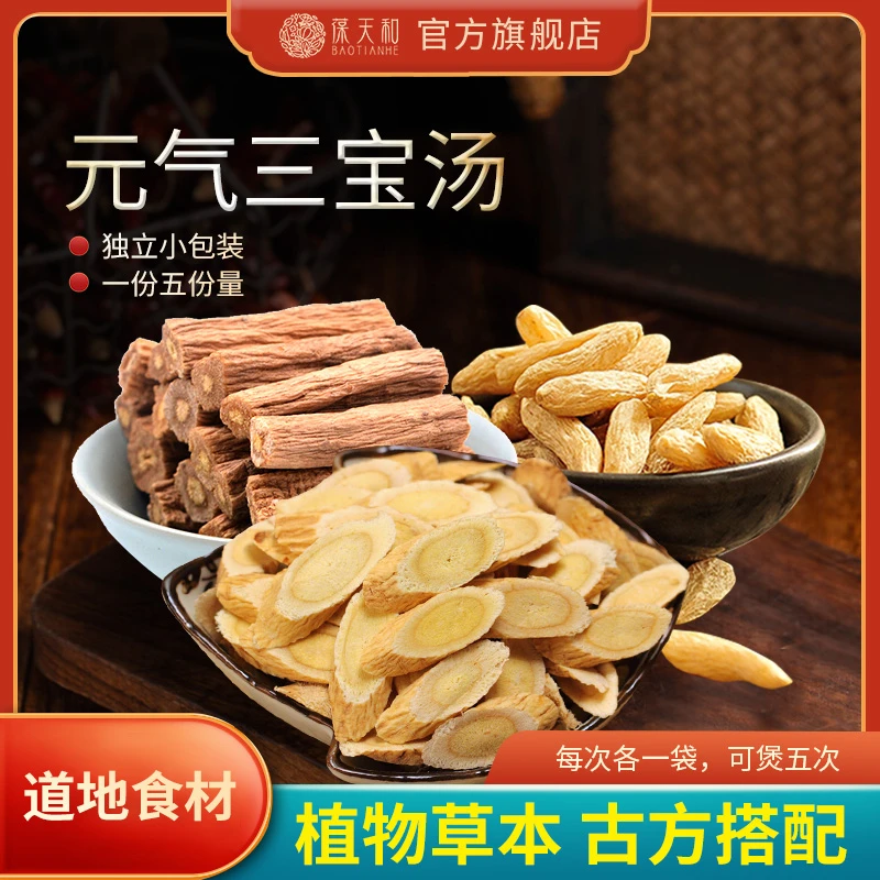 葆天和元气三宝汤原料黄其唛冬党森党参切片