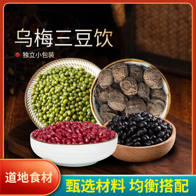 葆天和乌梅三豆饮原料 食用农产品食材黑豆 一袋50克【3件免邮