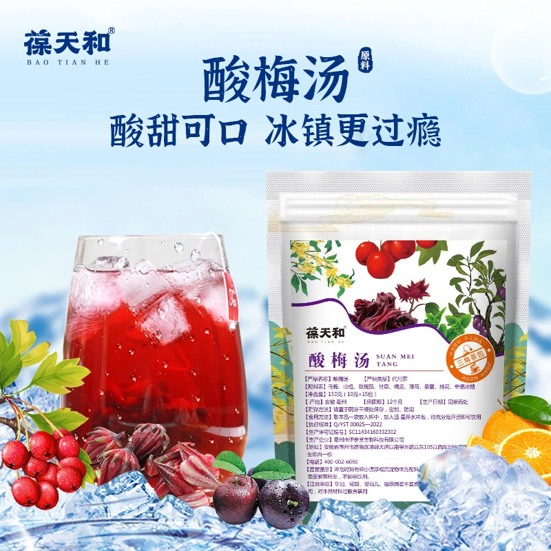 葆天和正宗酸梅汤老北京口味免煮茶包 一袋15次量旗舰店正品保证