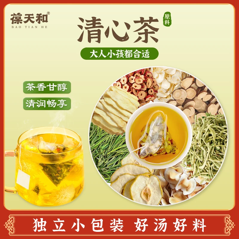 葆天和【清心茶】海底椰玉竹等8味材料青润茶*10小袋 冲泡款