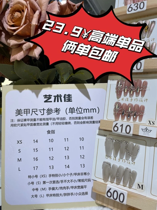 2023艺术佳 23.9 孤品爆款穿戴甲备注编号