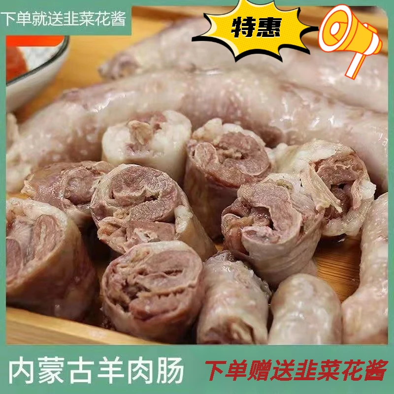 【顺丰包邮】羊肉肠肚包肉内蒙古羊肚包羊肉肠肉质新鲜草原羊肉肠