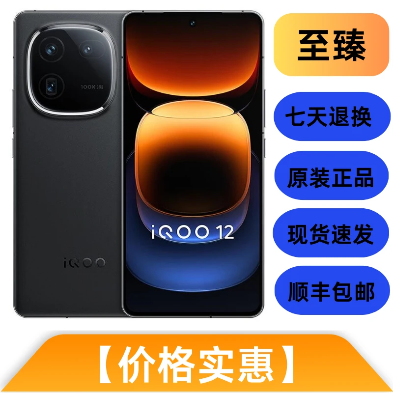 95新 iQOO 12 原装优品双卡直屏备用游戏二手手机