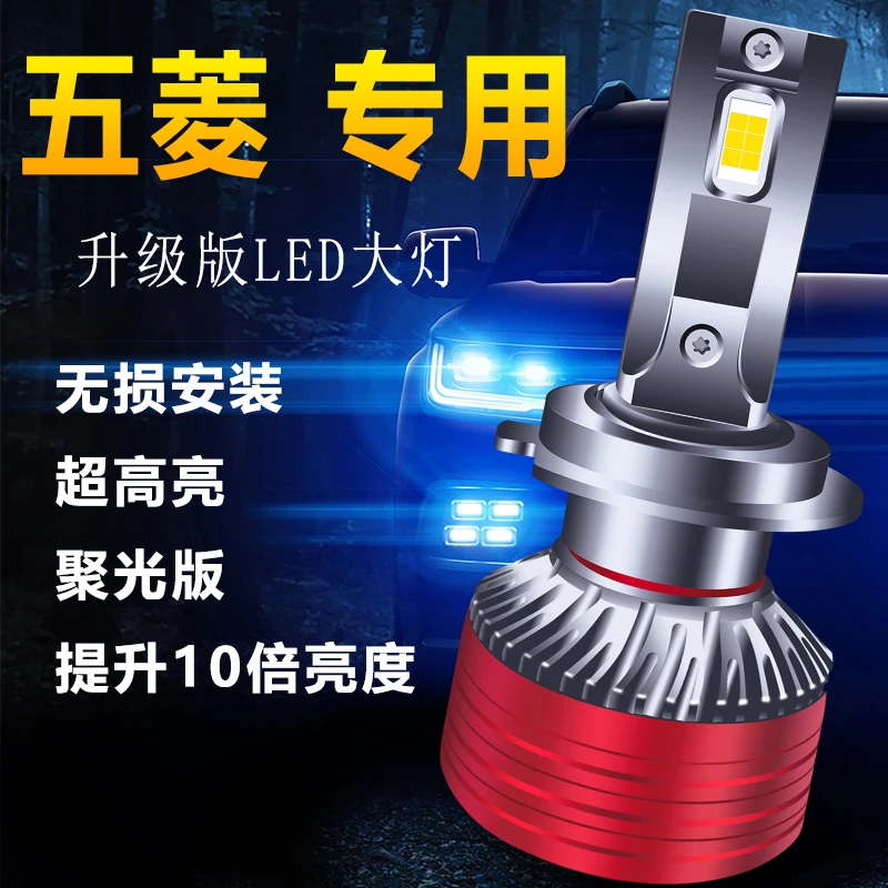 五菱宏光led大灯泡荣光s征程小卡新卡之光荣光V宏光S13远近光改装
