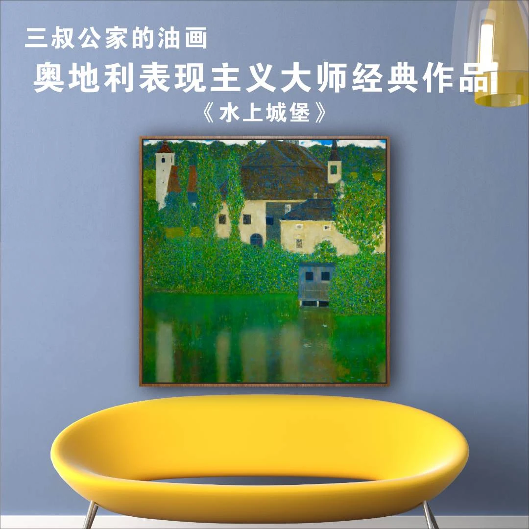 克林姆特《水上城堡》半手绘油画风景玄关画走廊画背景墙画装饰画