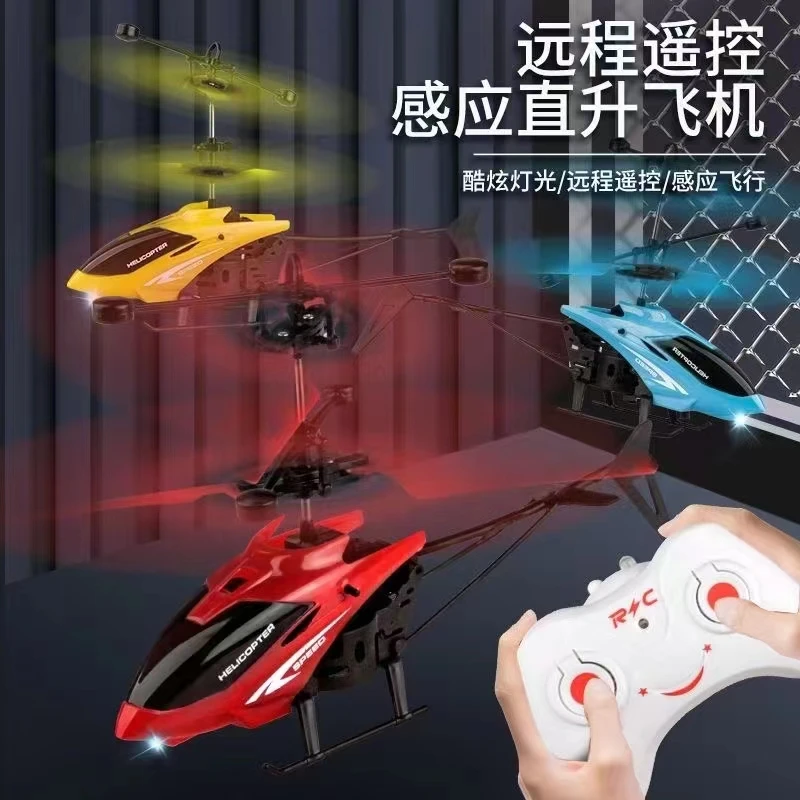 【礼盒装】充电版本遥控飞机感应悬浮式直升机耐摔耐玩带灯遥控玩具