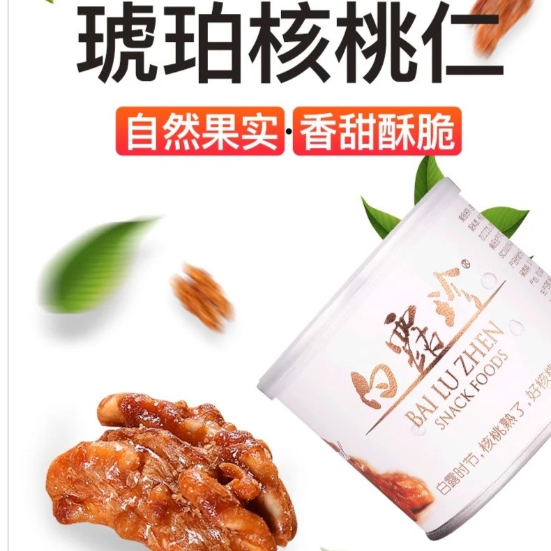 白露珍琥珀核桃仁铁罐锁鲜为原料休闲健康坚果零食涉县特产
