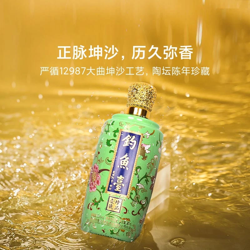钓鱼台珍品一号 粉彩 酱香型白酒 礼盒53度500ml