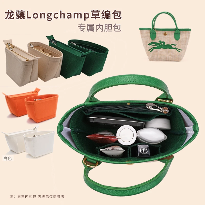 适用Longchamp龙骧草编包撑内胆包中包珑骧mini饺子包收纳内衬袋
