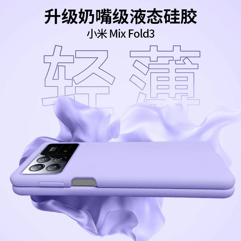 原装正品小米mixfold3手机保护壳矽胶超薄软壳MixFold2折叠屏全包