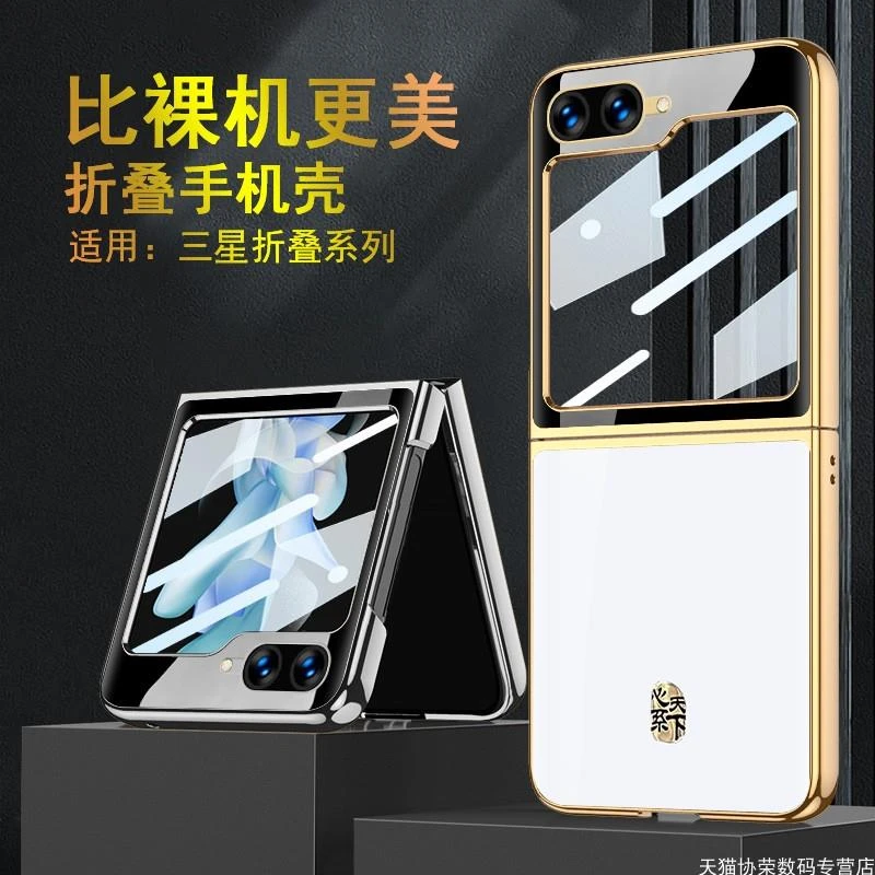 原装正品三星W24Flip心系天下电镀玻璃手机保护壳三星ZFlip5折叠