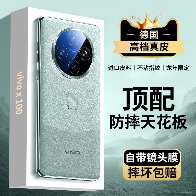 原装正品vivox100pro手机保护壳新款龙年素皮x100超薄真皮保护套v