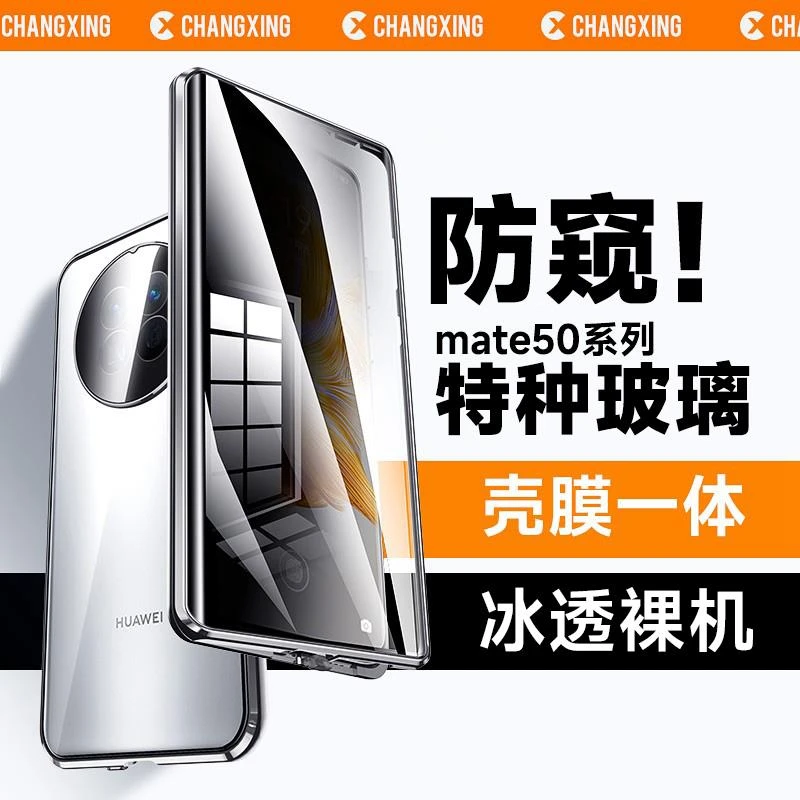 原装正品华为mate60pro手机壳系列新款防窥超薄mt50rs保时捷双面