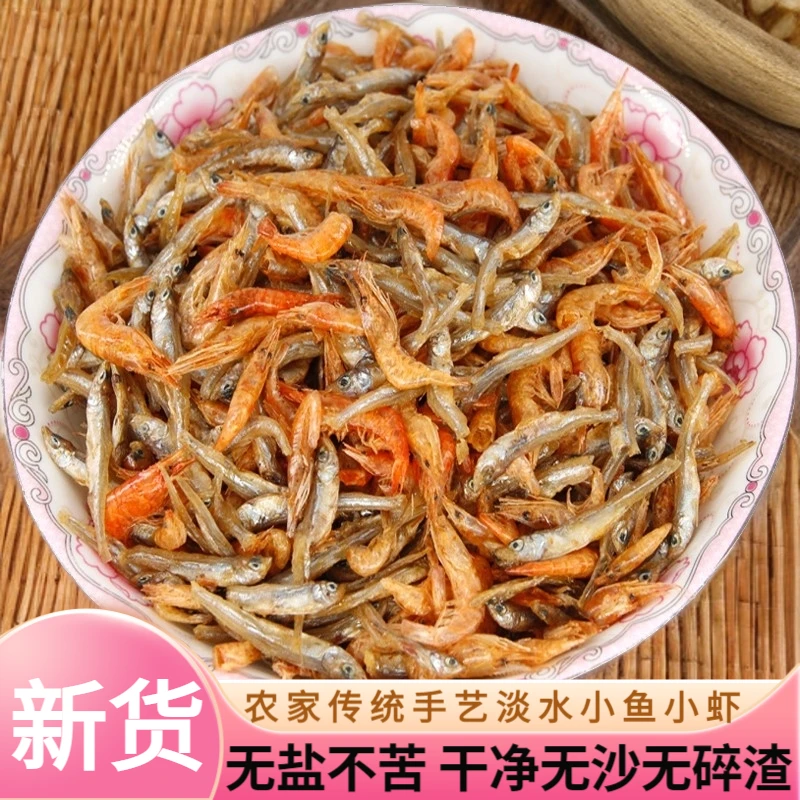 小鱼小虾湖南特产无盐小鱼干淡水农家小鱼仔人吃肉质干干货