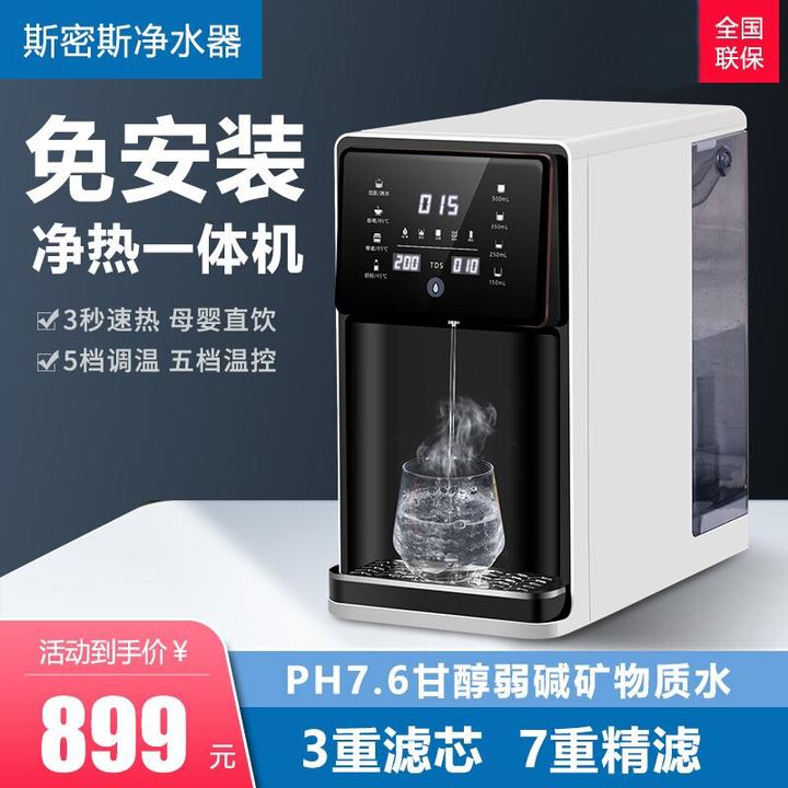 斯密斯净水器家用直饮加热一体机自来水净化水反渗透ro免安装台式