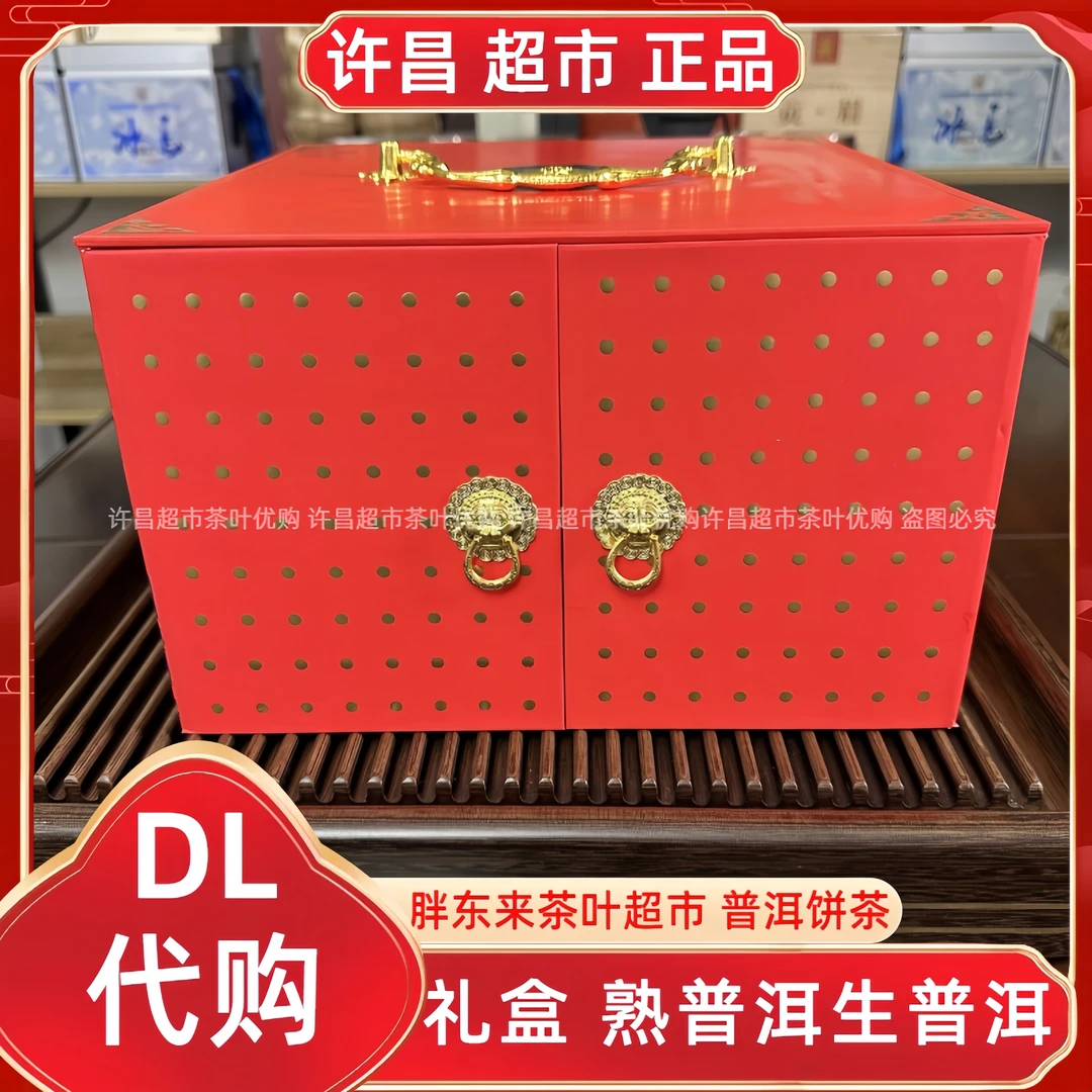 代购许昌茶叶超市热销七彩云南寿财福禄喜礼盒熟普洱生普洱饼茶