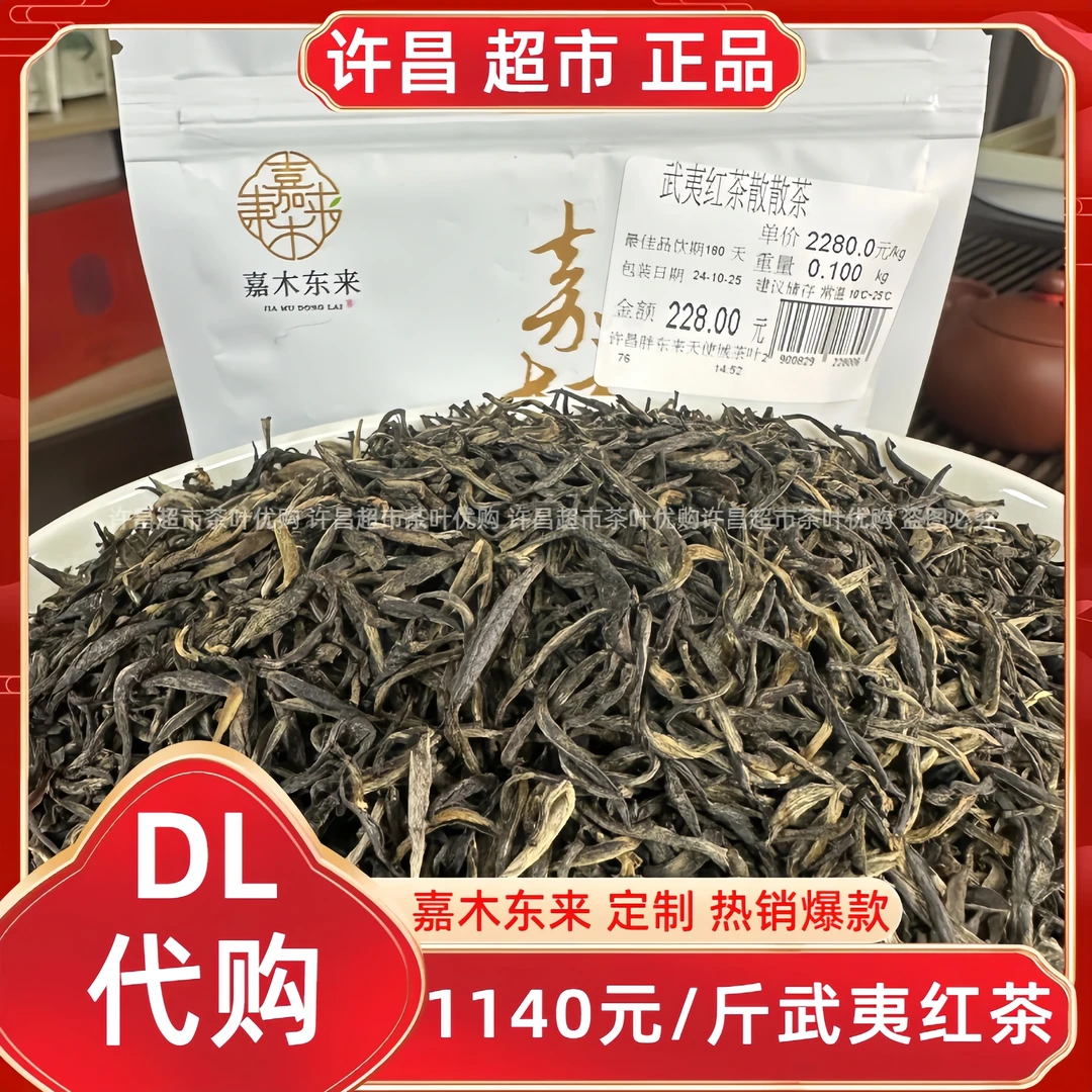1140武夷红茶金骏眉许昌茶业超市东来定制正宗金骏眉