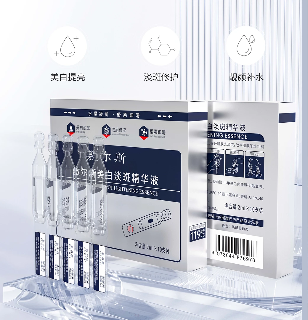 【粉丝福利】FUERSI精华液次抛效果祛黄