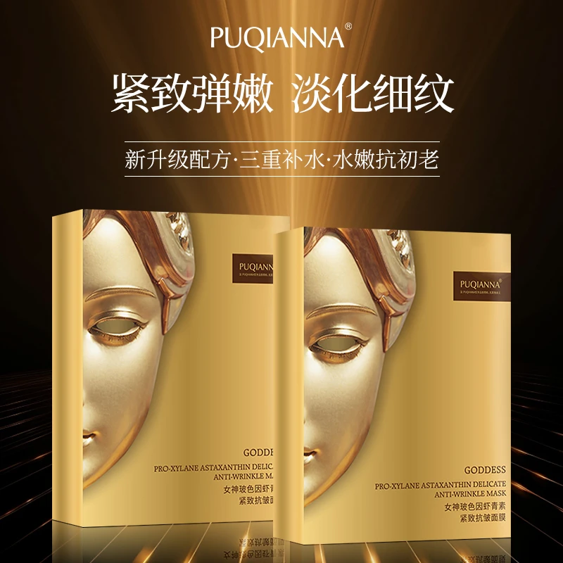 女神玻色因虾青素紧致抗皱面膜一盒五片