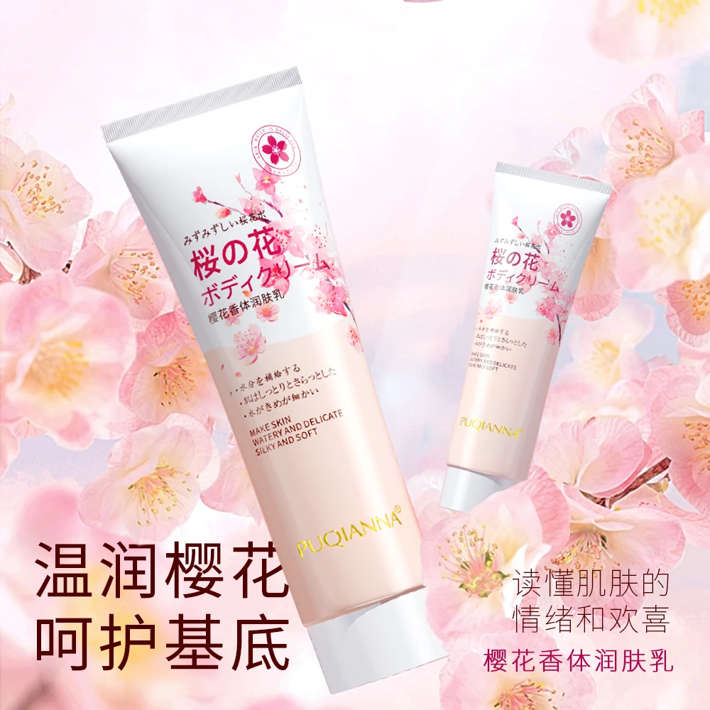 【夏青专属】PUQIANNA水感透润樱花香体润肤乳