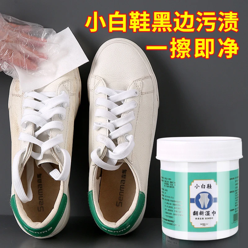 小白鞋边去黑印漆皮划痕白鞋边鞋底去黑痕皮鞋刮痕清除擦鞋湿巾