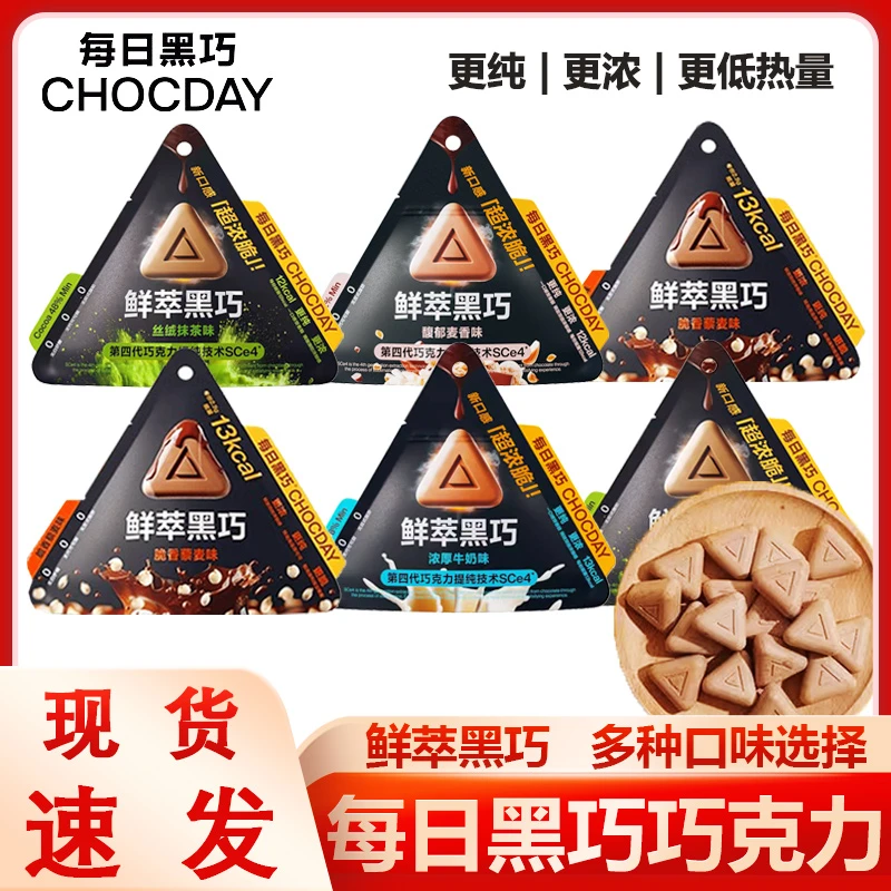 每日黑巧鲜萃黑巧克力浓郁抹茶麦香牛奶纯可可脂运动健身零食礼物