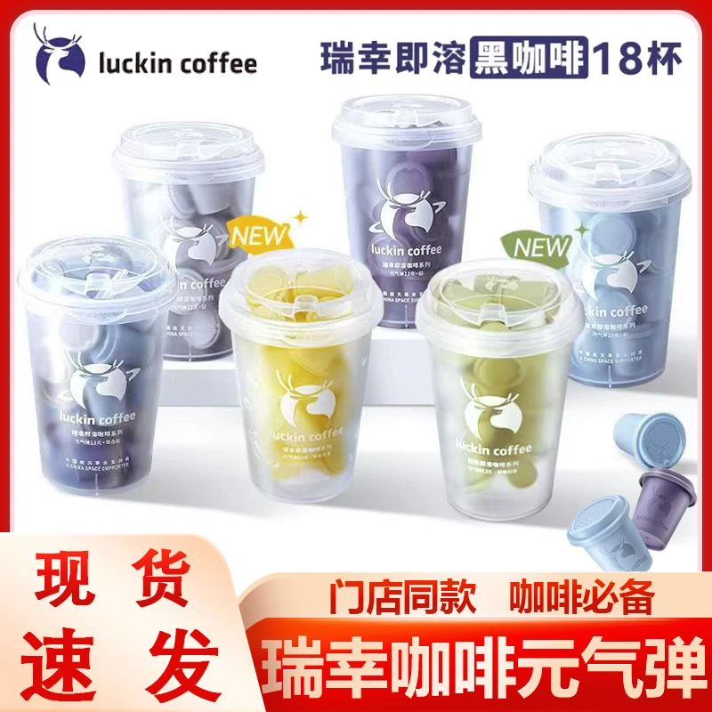 瑞幸咖啡元气弹精品咖啡速溶冻干咖啡粉生椰拿铁冰美式冷萃黑咖啡