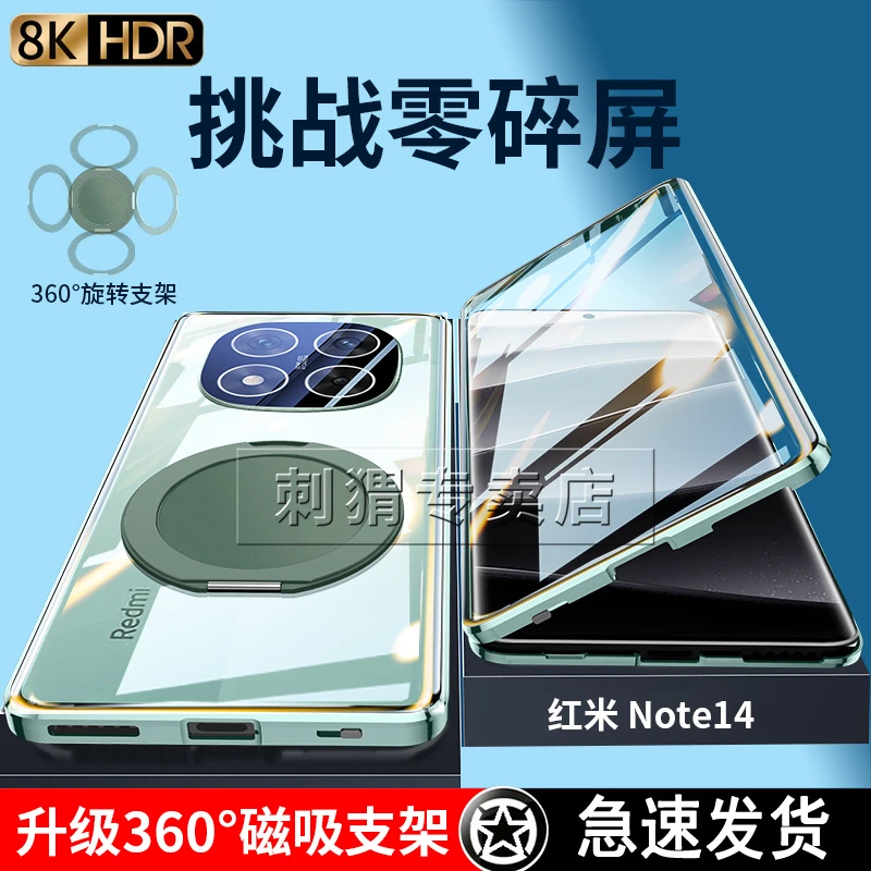 适用红米Note14Pro+手机壳支架双面Note14防窥全包防摔新款保护套