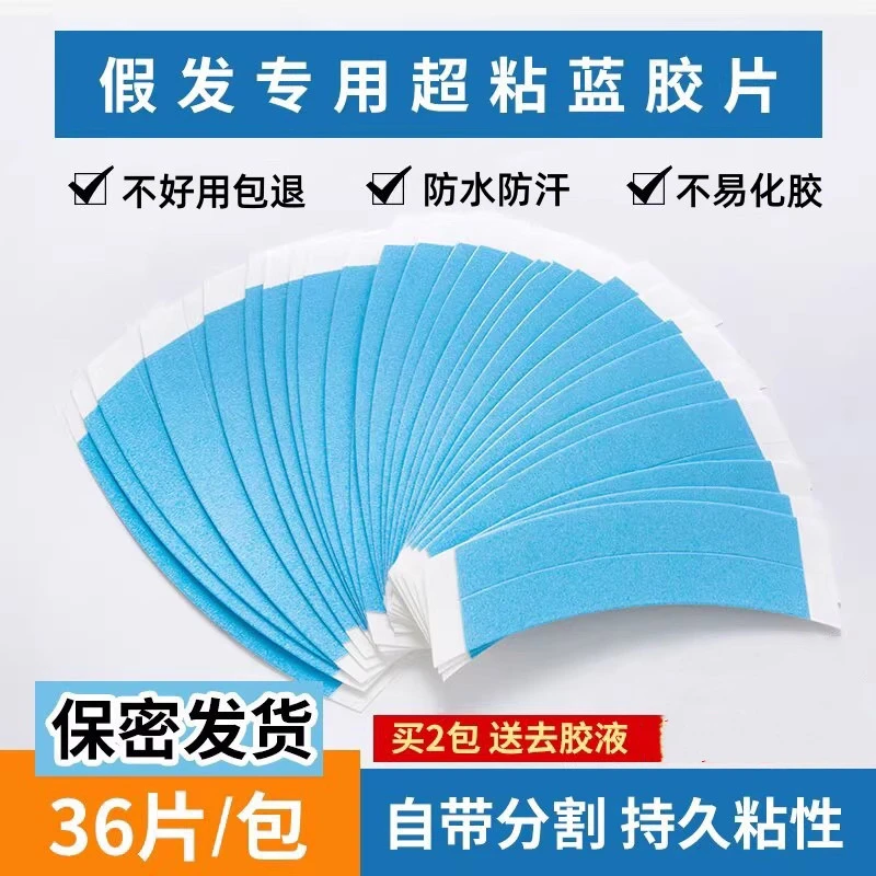 假发胶片专用织发补发生物头皮高粘度双面胶防水防汗粘假发贴片胶