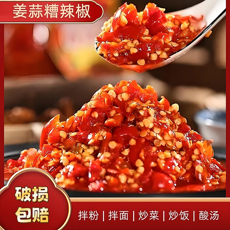 糟辣椒贵州特产姜蒜酸辣椒酱烧椒酱炒菜炒饭农产品土特产拌饭神器