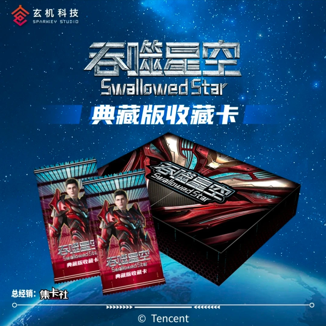 card.fun/集卡社【拆盒】【吞噬星空】动漫典藏收藏卡牌