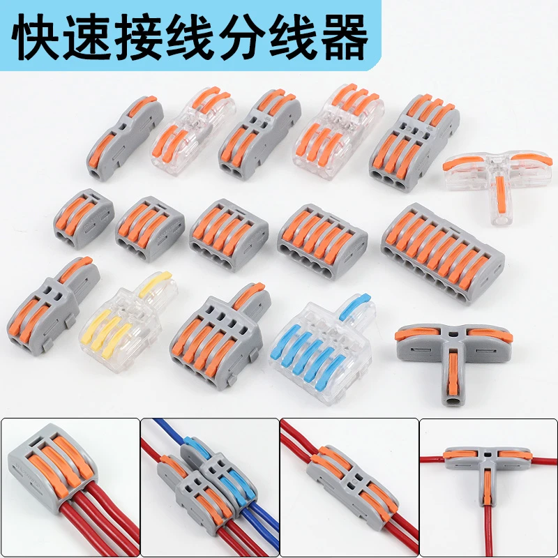 PCT快速连接器接线端子出灯具电线并线接线盒导线一进多出分线器