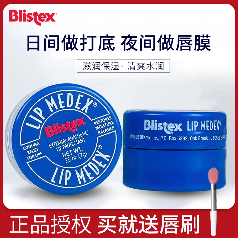 美国blistex碧唇小蓝罐润唇膏去死皮淡化唇纹滋润女保湿护唇唇膜